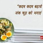 Healthy Food Quotes in Hindi