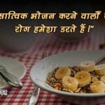 Healthy Food Slogans in Hindi