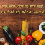 Slogans on Healthy Food in Hindi