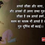 Guru Purnima Quotes