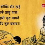 Guru Purnima Quotes in Hindi