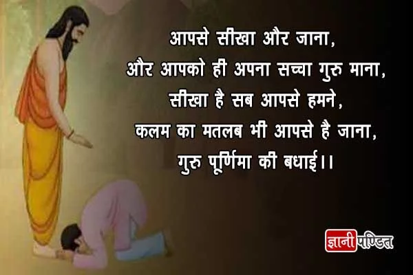 Guru Purnima Quotes
