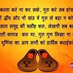 Guru Purnima Shayari