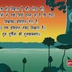 Guru Purnima Shayari in Hindi