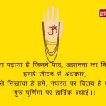 Guru Purnima Status in Hindi