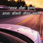 Road Safety Slogans