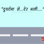 Road Safety Slogans gif