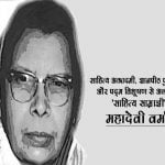 Mahadevi Verma in Hindi