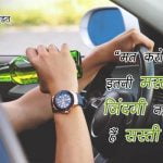 slogans on road safety in Hindi