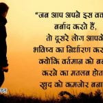 Beautiful Thoughts in Hindi