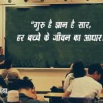 Best Teacher Status in Hindi