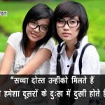 Dosti Quotes