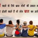 Emotional Friendship Quotes in Hindi