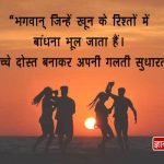 Friendship Shayari