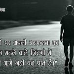 Golden Thoughts of Life in Hindi