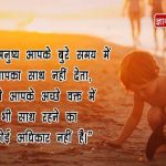 Great Thoughts Hindi