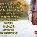 Great Thoughts in Hindi