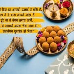 Happy Raksha Bandhan Wishes in Hindi