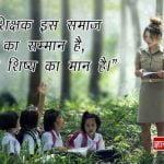 Happy Teachers Day Quotes