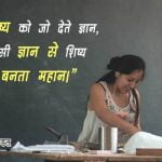 Happy Teachers Day Quotes Poems