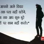 Hindi Quotes on Life with Images