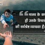 Hindi Shubh Vichar