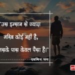 Hindi Shubh Vichar Image