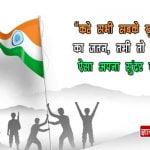 Independence Day Nara in Hindi