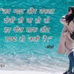 Inspirational Quotes in Hindi