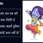 Krishna Bhakti Quotes in Hindi