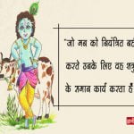 Krishna Quotes in Hindi