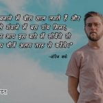 Motivational Quotes in Hindi