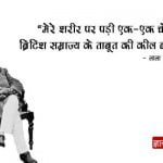 Quotes by Indian Freedom Fighters