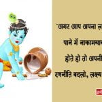 Quotes on Shri Krishna in Hindi