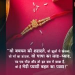 Rakhi Wishes in Hindi