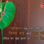 Raksha Bandhan Quotes in Hindi