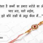 Raksha bandhan quotes for sister