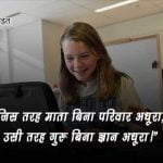 Shayari on Teachers Day in Hindi