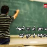 Shayari on Teachers in Hindi