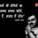 Slogan of Chandrashekhar Azad in Hindi