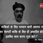 Slogan of Lokmanya Tilak in Hindi