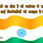 Slogan on Independence Day in Hindi