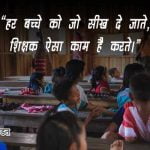 Slogan on Teachers Day