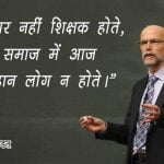 Slogan on Teachers Day in Hindi