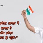 Swatantrata Diwas par Slogan