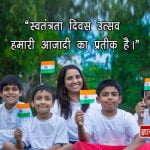 Swatantrata Diwas par Slogan in Hindi