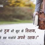 Teacher Day Shayari Hindi Me