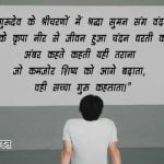 Teachers Day Quotes in Hindi