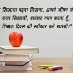 Teachers Day Shayari in Hindi Language