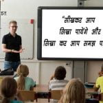 Teachers Day Wishes in Hindi